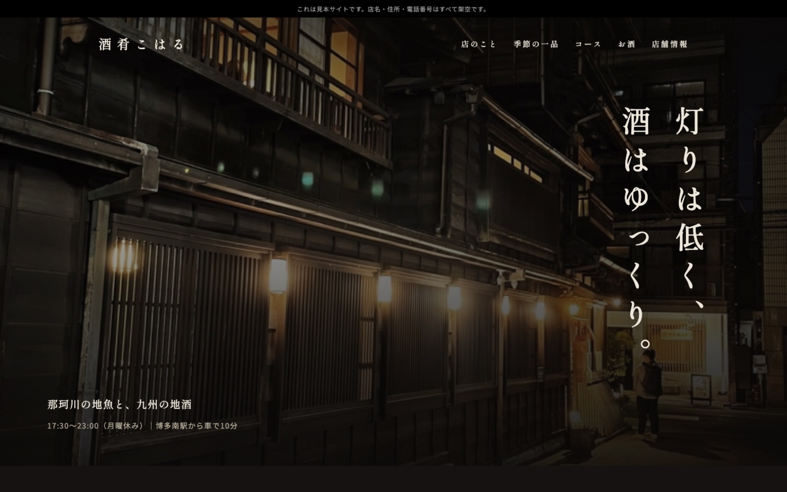 居酒屋のホームページの見本