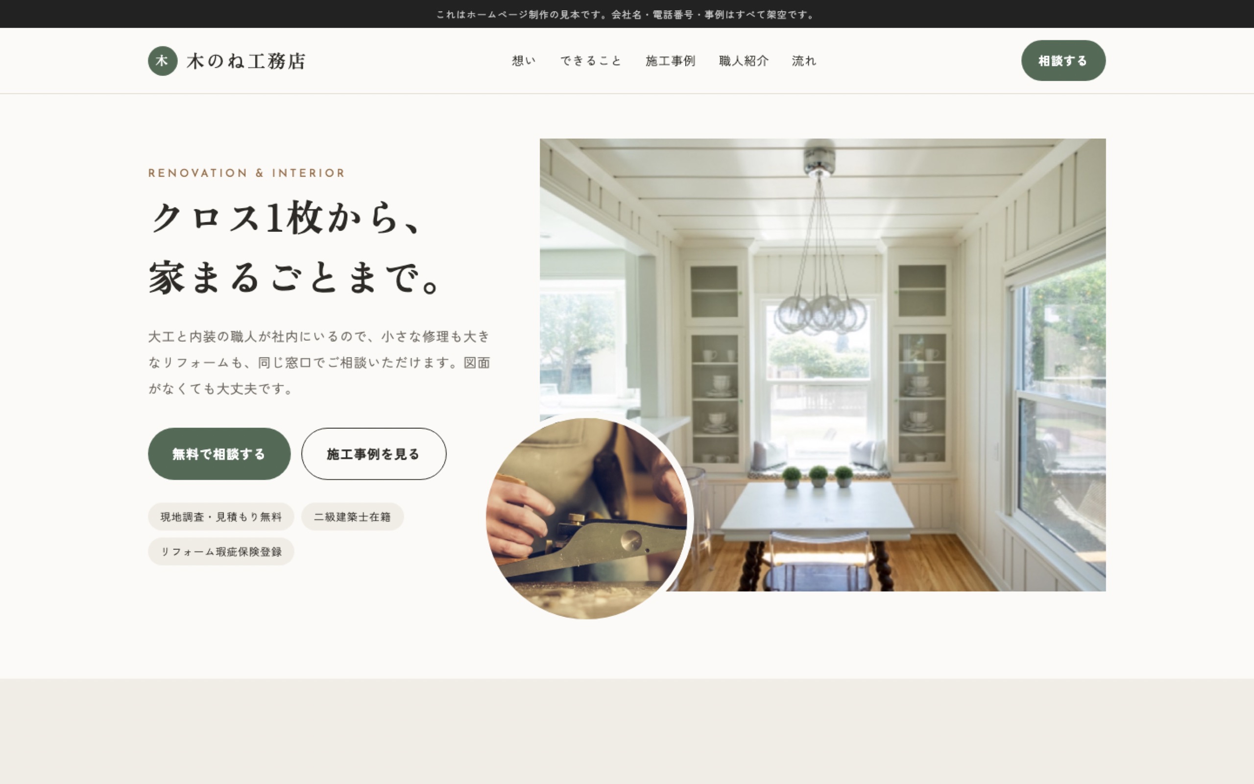 工務店のホームページの見本