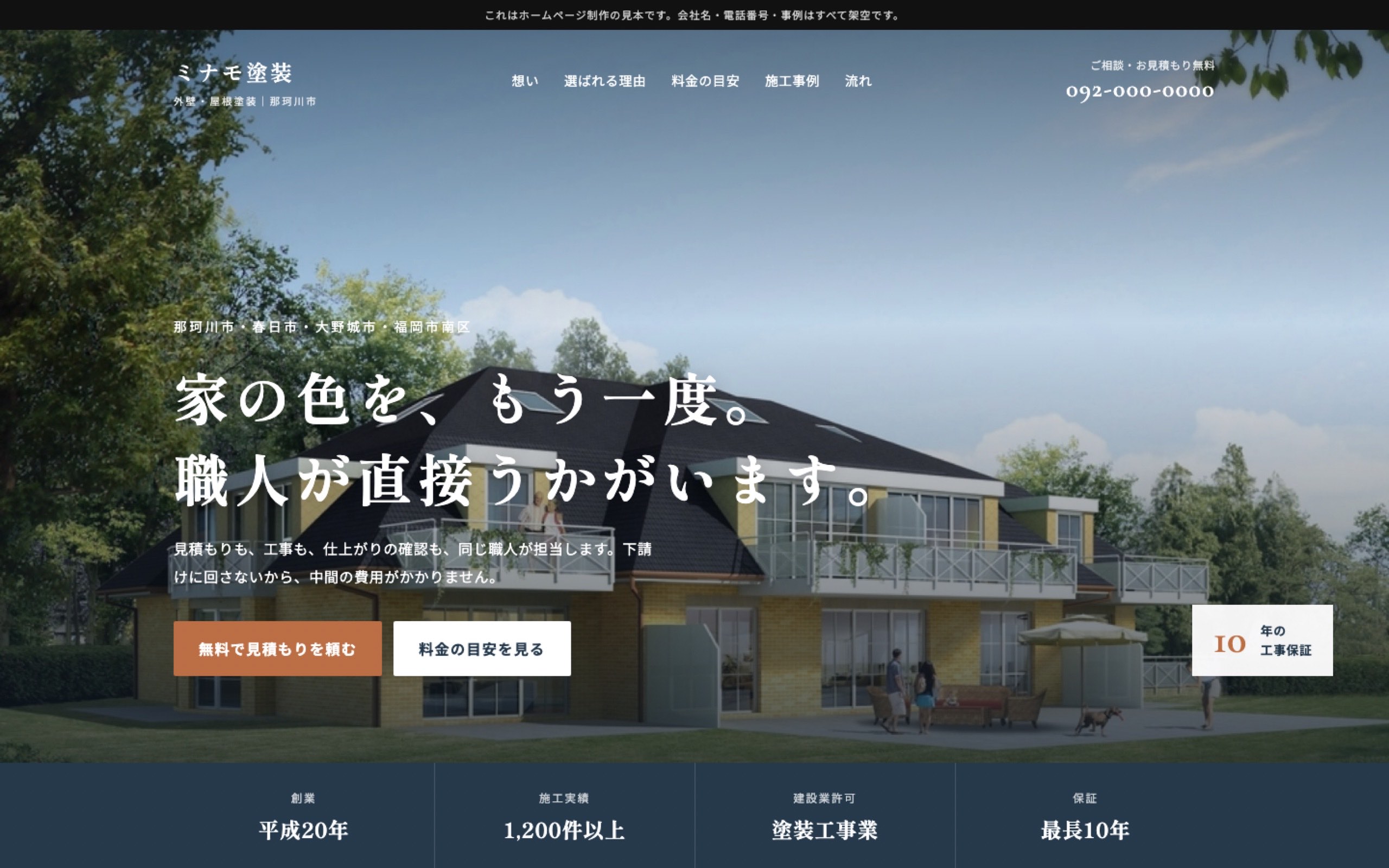 塗装会社のホームページの見本